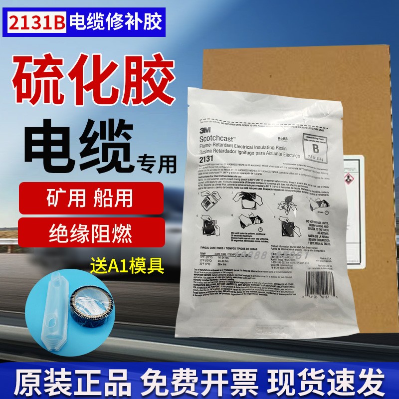 可重复使用海缆硫化模具
