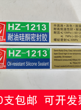 无锡百合花耐油硅酮密封胶HZ1213 减速机密封 机械密封胶灰色115g