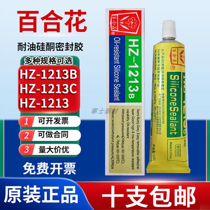 正品百合花HZ-1213B耐油硅酮密封胶1213C 1213机械维修变速箱10支
