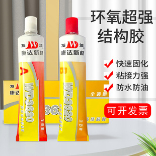 正品 上海康达万达WD3620全透明环氧超强结构胶环氧树脂AB胶耐老化