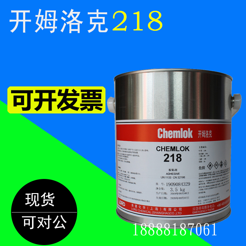 正品洛德开姆洛克218chemlok聚氨酯弹性体金属胶粘剂CH218 3.5kg 五金/工具 电表 原图主图