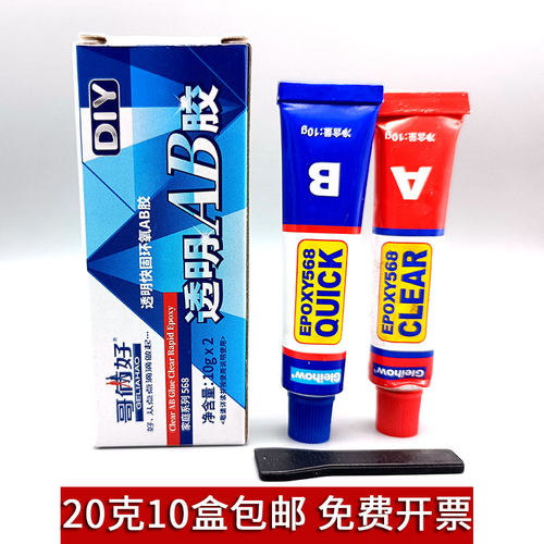 哥俩好568环氧树脂胶高透明手工diy首饰玩具玉石珠宝强力ab 10盒