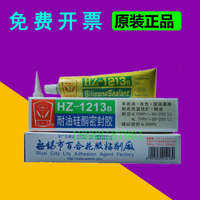 密封剂百合花硅酮维修1213密封剂