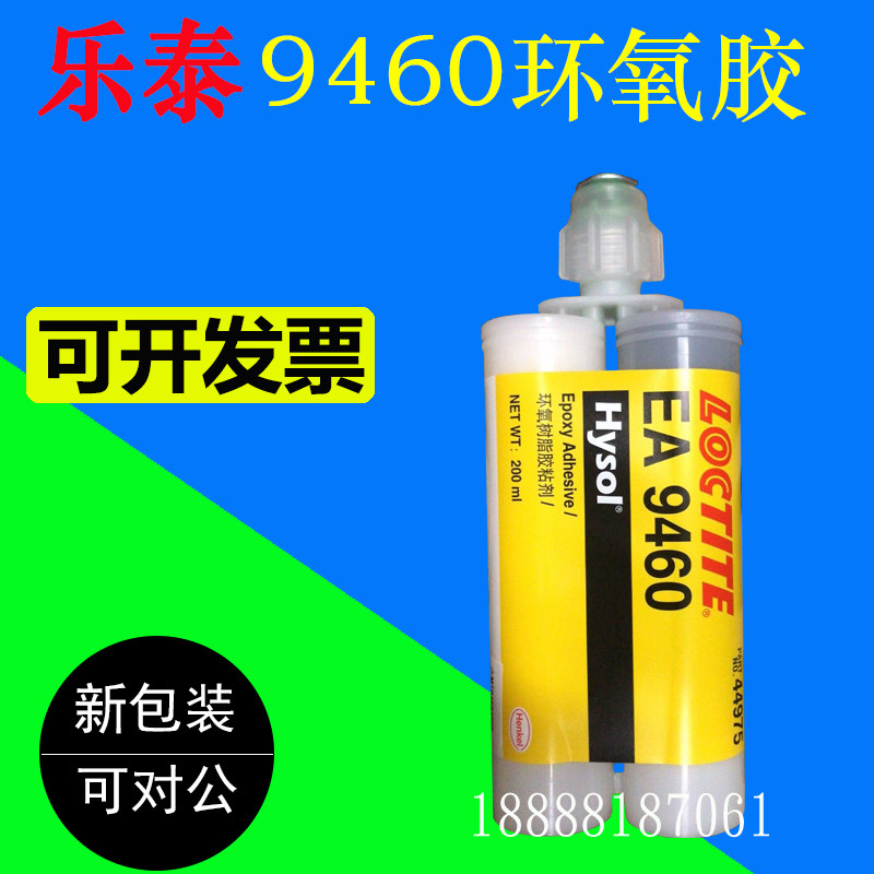 汉高loctite乐泰9460高强度双组份环氧树脂结构胶强力AB胶水200ml,文具电教/文化用品/商务用品,胶水,淘宝优惠券,粉丝福利购,淘宝优惠卷