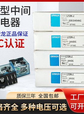 原装欧姆龙中间继电器MY2NJ MY4N-J MY2N-GS DC24V AC220V8脚14LY