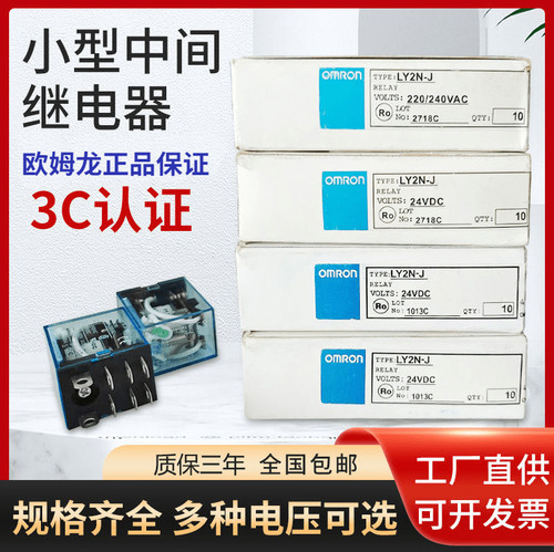 原装Omron/欧姆龙中间继电器