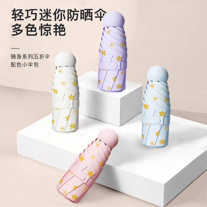 遮阳伞太阳伞小巧便携迷你口袋伞女防晒防紫外线遮阳8骨五折伞晴