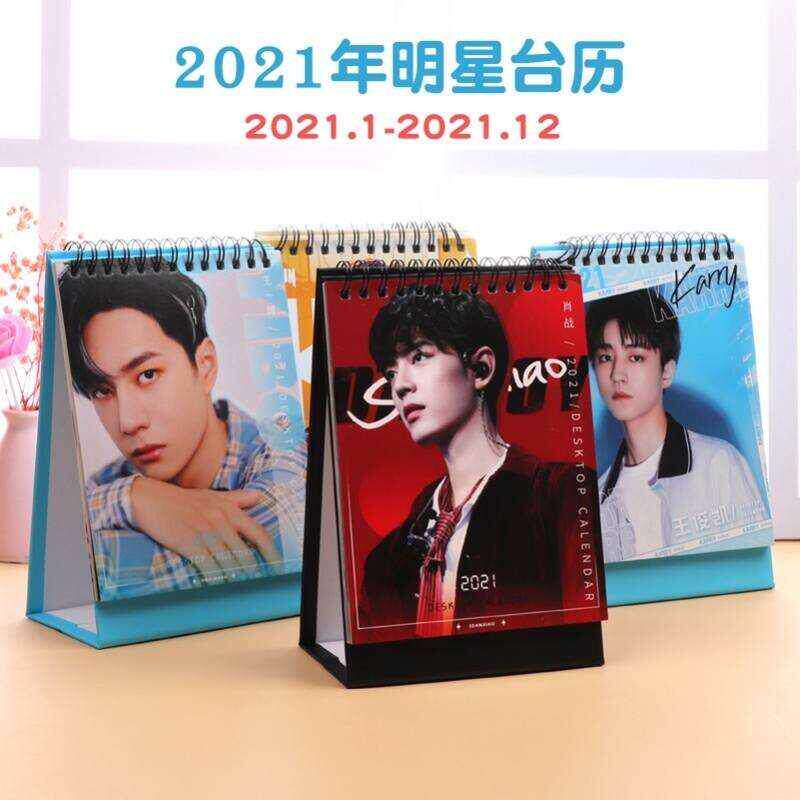 办公月历台历架个性摆件中国风设计明星高级新年桌2021年李现台历