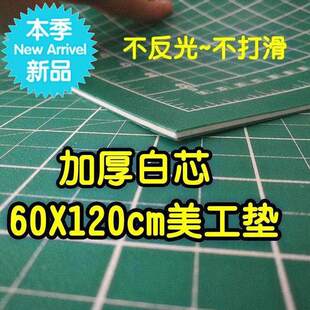 60X120cm切割板i. 千i刀万剐割不烂广告美工切割雕刻垫板