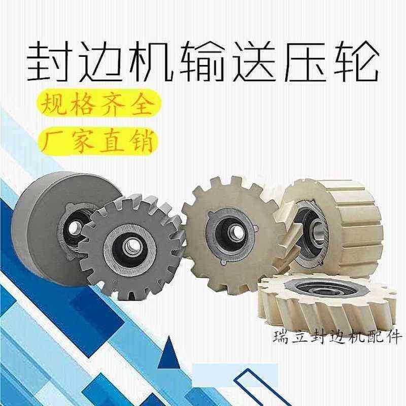 封边机配件大全输送压轮平面胶轮封边机送料轮斜齿轮