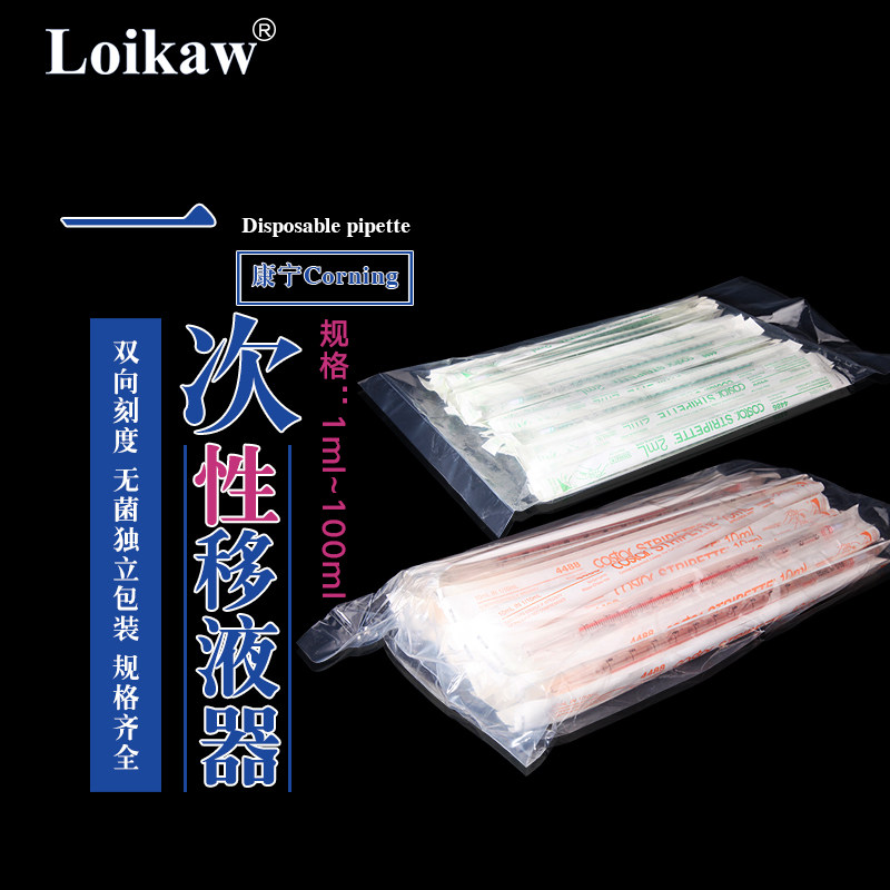 corning康宁一次性移液管costarps独立包装灭菌塑料刻度吸管4488 1ml