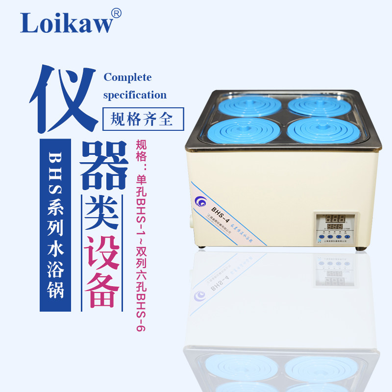 bhs-1/2/4/6数显恒温水浴锅单孔/双孔/四孔/六孔实验室水浴槽加热装置