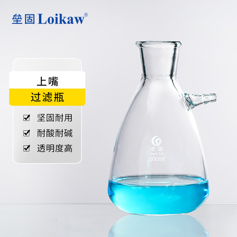 垒固玻璃上嘴抽滤瓶上下嘴过滤瓶布氏漏斗吸滤瓶125/250/500/1000