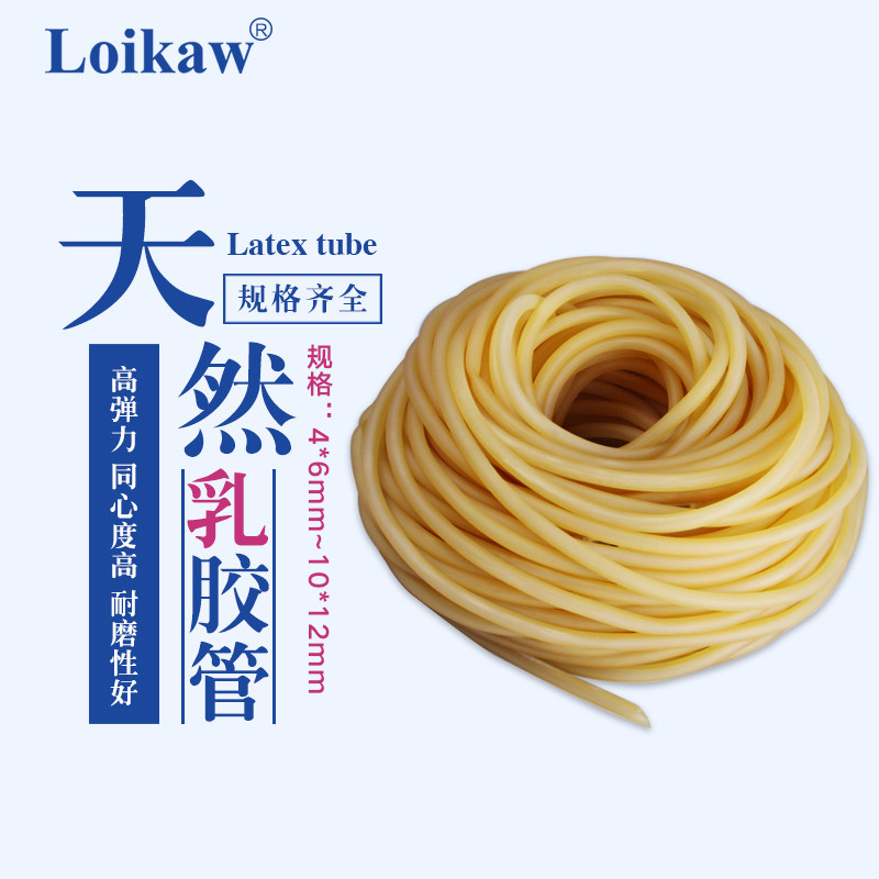 乳胶管4*6 5*7 6*9 9*12乳胶管拉力管橡胶管橡皮管乳胶管止血管  规格
