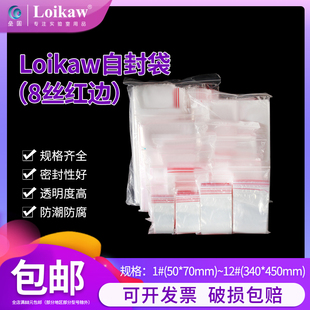 loikaw密封袋小号透明自封袋加厚包装 塑封 袋子大号塑料PE食品封口袋分装