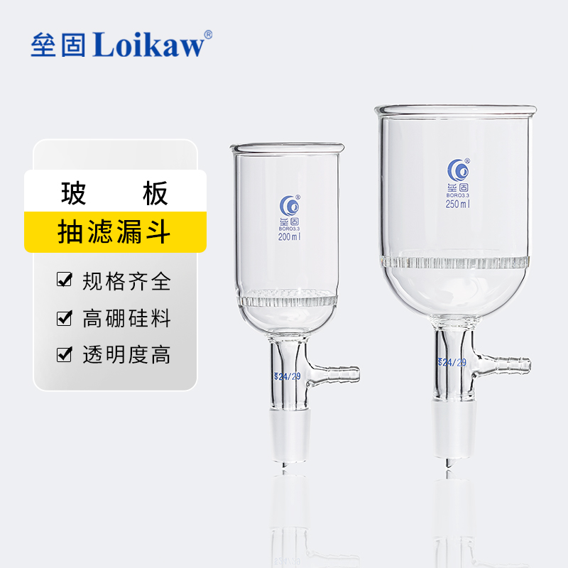 垒固玻板抽滤漏斗多孔标准磨口
