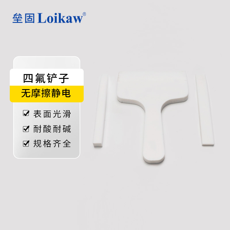 聚四氟药铲刮板刮刀刮棒化学药粉物料铲四氟铲刀铁氟龙铲刮板耐酸碱高