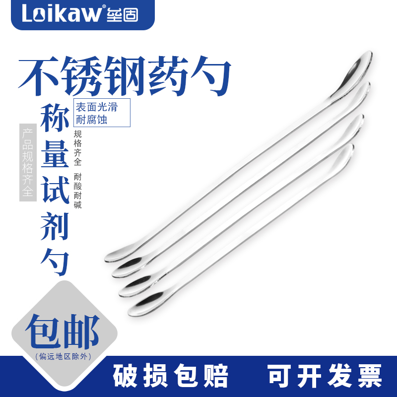 loikaw实验室单双头不锈钢药勺16/18/ 20/22/25cm称量勺试剂勺微量套装取样勺两头刮刀刮勺药匙调药勺 办公设备/耗材/相关服务 其它 原图主图