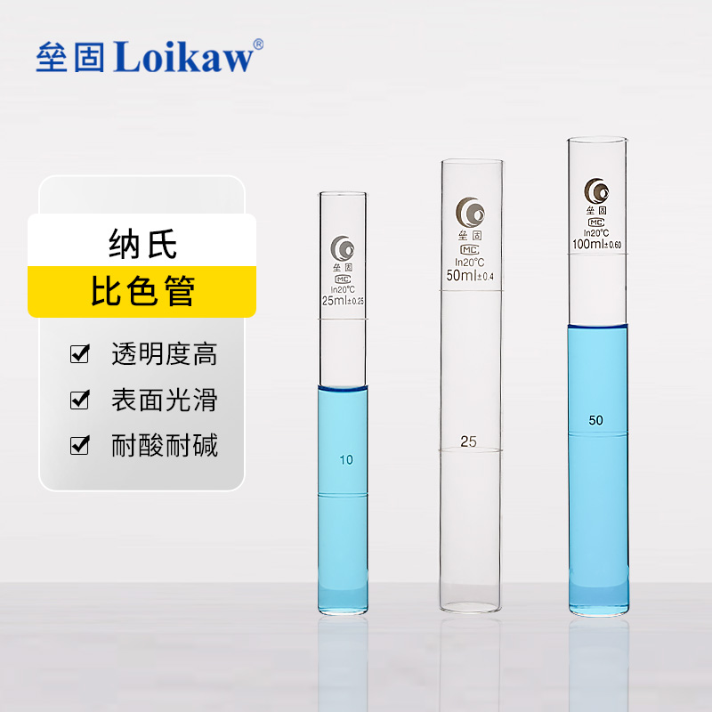 垒固玻璃纳氏比色管 平底玻璃比色试管10 25 50 100ml 实验室器皿