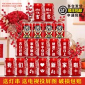 乔迁新居可乐定制旺仔牛奶搬新房子新家入宅之喜装 送朋友 饰仪式