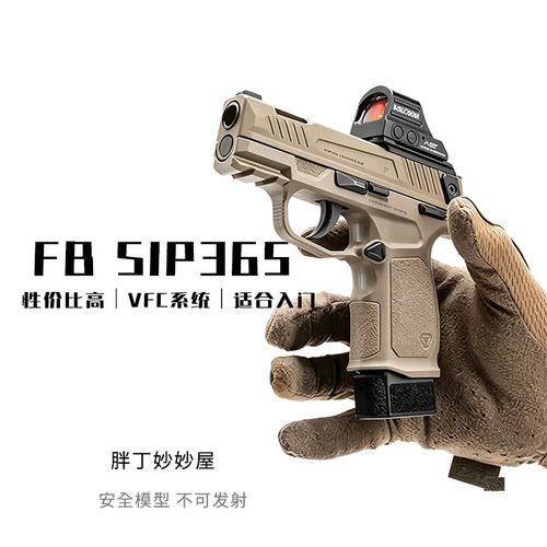 （现货）FB腐败玩家P365冰凉F-08高档玩具激光模型西格绍尔sig
