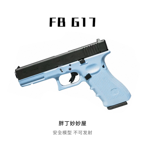 FB腐败玩家G17 男孩玩具激光模型道具不可发射