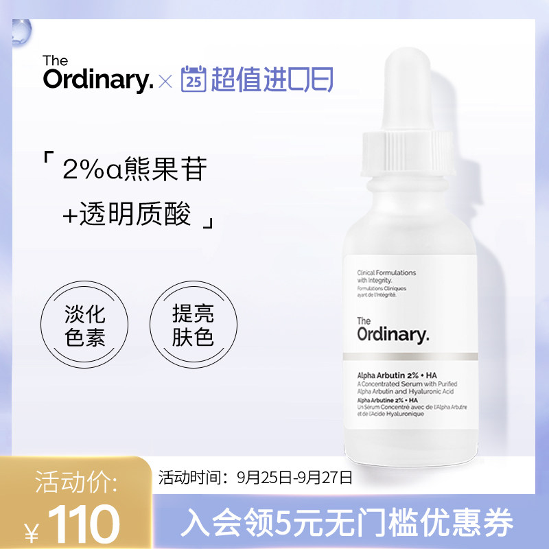 the ordinary2%α熊果苷玻尿酸原液面部精华液亮肤保湿祛暗哑提亮