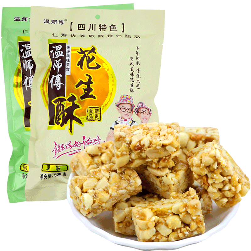 四川眉山仁寿特色零食糖果温师傅花生酥500g独立小包装