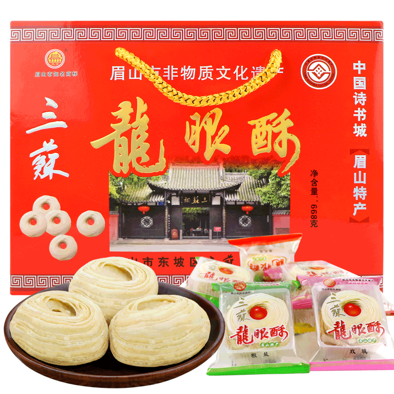 三苏四川眉山礼盒装早点龙眼酥