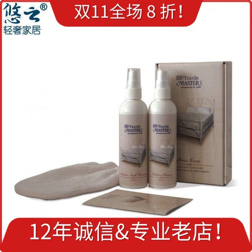 意大利原装进口UNITERS TEXTILE MASTER床垫床褥清洁护理超值套装