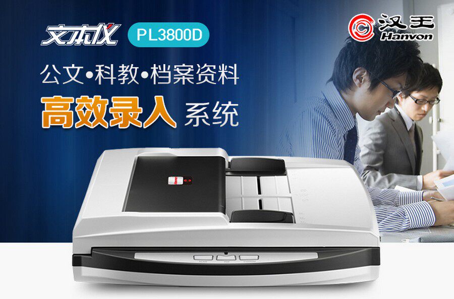 HW PL3800D Flat+Sheetfed Two-sided high speed A4 Scanner ADF OCR Text recognition devicein the Office Equipment/Consumables/Related Services , Scanners  category - from Buy2taobao.com to provide professional Taobao agent buy service