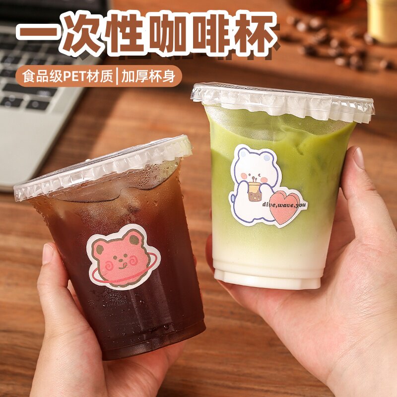 奶茶杯一次性PET冷饮杯食品级自制咖啡杯透明带盖奶茶店饮品杯