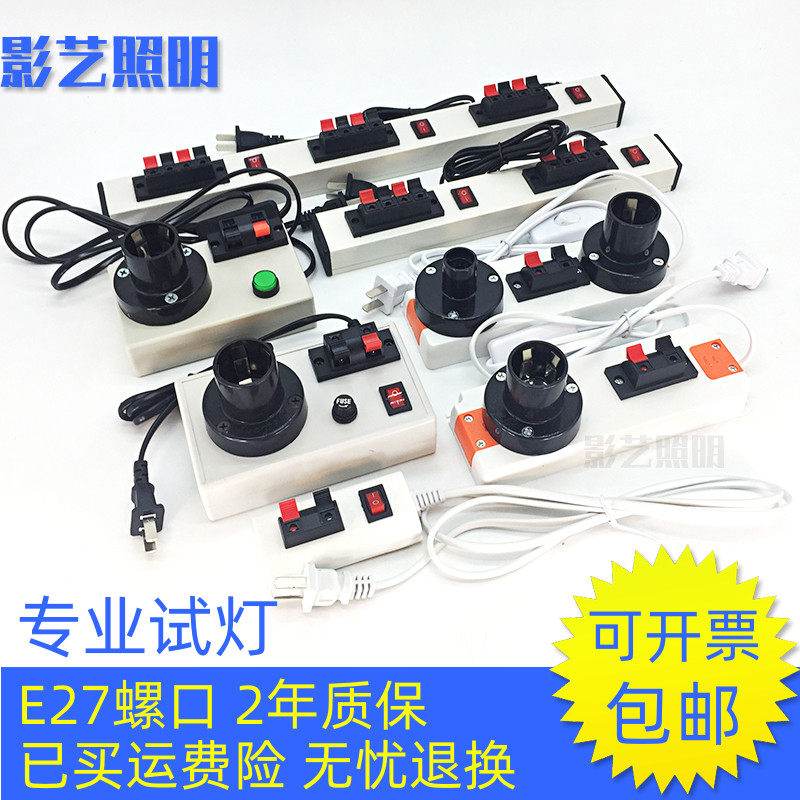 测试e27开关线夹螺口灯座图片