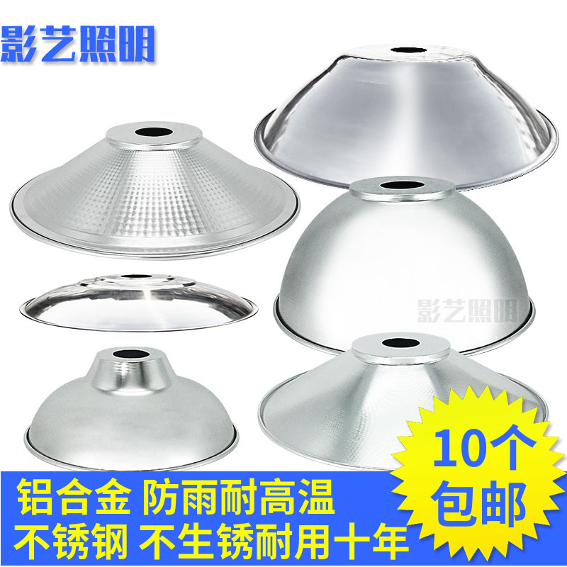 遮光厂房车间照明露天防水铝灯罩图片