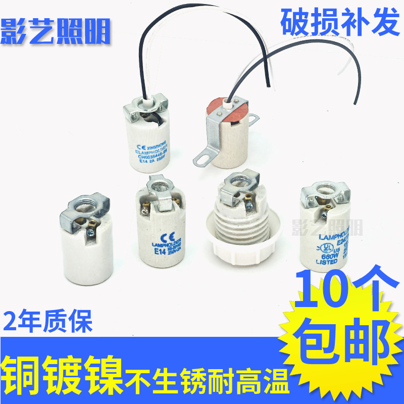 e14陶瓷灯头螺旋磴口全铜维修