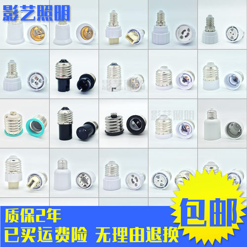 E14灯座螺口e27加长转换灯头E12