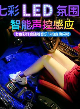 汽车氛围灯车内脚底灯
