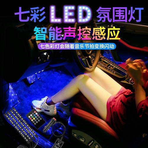 汽车氛围灯车内脚底灯
