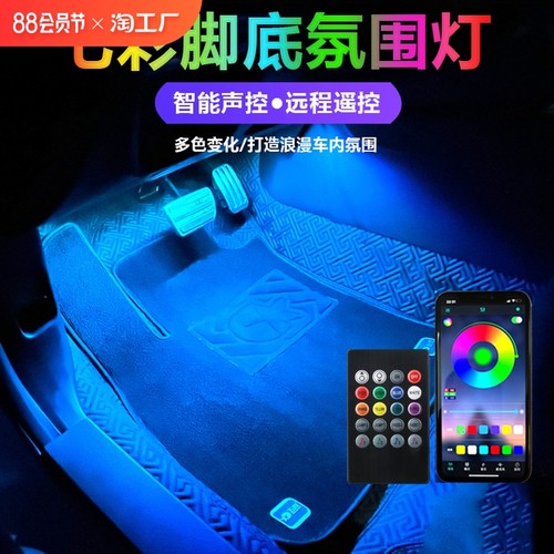 汽车氛围灯免接线脚底灯