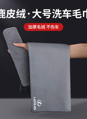 雷克萨斯ES200 RX300 LM NX UX洗车毛巾擦车布专用巾LS汽车内饰品
