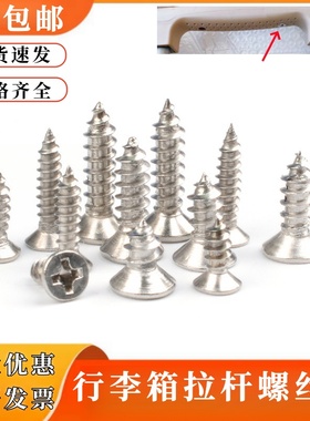 20寸24寸行李箱旅行箱拉杆登机箱手拉竿304不锈钢自攻螺丝钉混装