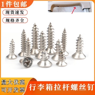 20寸24寸行李箱旅行箱拉杆登机箱手拉竿304不锈钢自攻螺丝钉混装