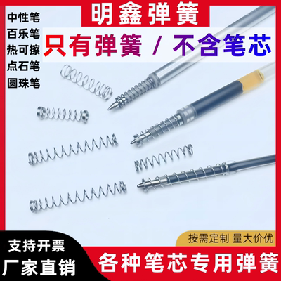 百乐笔圆珠笔按动笔芯弹簧时空仓中性笔芯弹簧按压笔用小压簧定做
