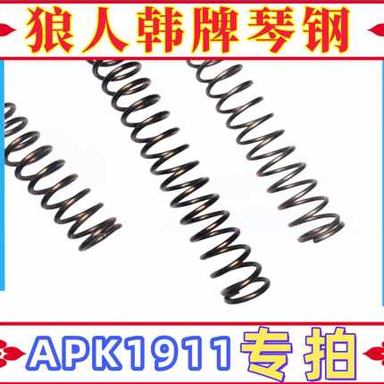 apk1911儿童玩具弹簧压簧高弹力琴钢弹簧1.4  1.5线径1.6 粗