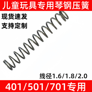 401专用儿童玩具501琴钢弹簧701玩具大弹力线径压簧琴钢进口