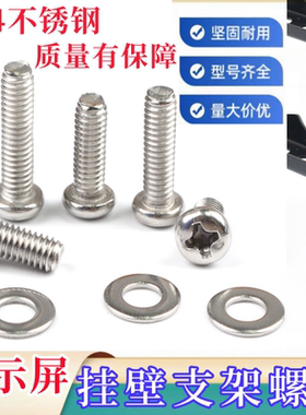 M4/M5十字圆头螺丝显示器支架
