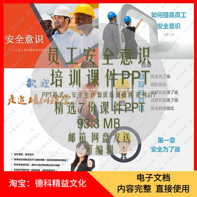 员工安全意识培训课件ppt 员工安全生产意识提升安全教育a77