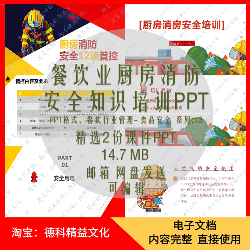 餐饮厨房消防安全知识培训课件PPT 酒店餐厅食堂厨房人员培训 c13