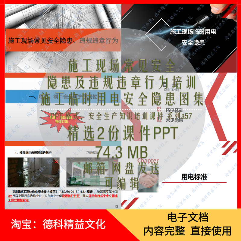 施工现场安全隐患培训课件PPT 临时用电安全隐患图集 安全管理a57
