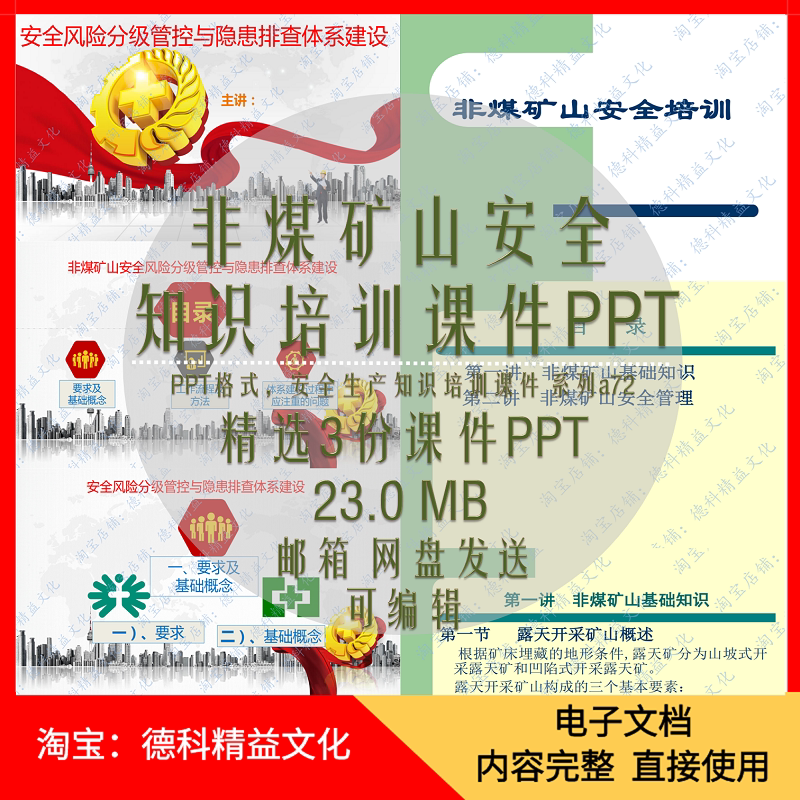 非煤矿山安全知识培训课件PPT 非煤矿山双控体系建设 安全管理a72